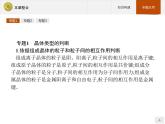2018版高中化学人教版选修3课件：本章整合3