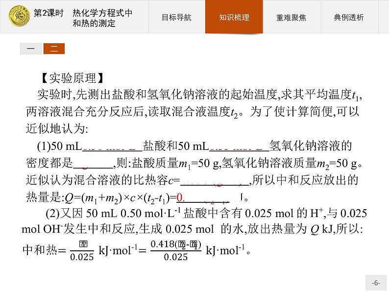 2018版高中化学人教版选修4课件：1.1.2 热化学方程式　中和热的测定06