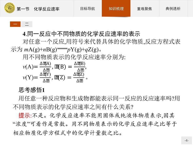 2018版高中化学人教版选修4课件：2.1 化学反应速率第4页