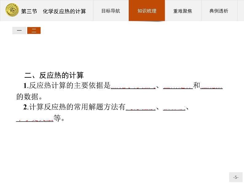 2018版高中化学人教版选修4课件：1.3 化学反应热的计算05