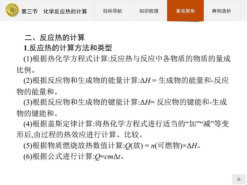 2018版高中化学人教版选修4课件：1.3 化学反应热的计算08