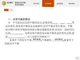 2018版高中化学人教版选修4课件：2.3.2 影响化学平衡状态的因素