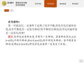 2018版高中化学人教版选修4课件：2.3.2 影响化学平衡状态的因素