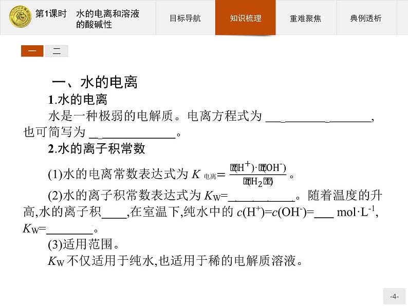 2018版高中化学人教版选修4课件：3.2.1 水的电离和溶液的酸碱性04