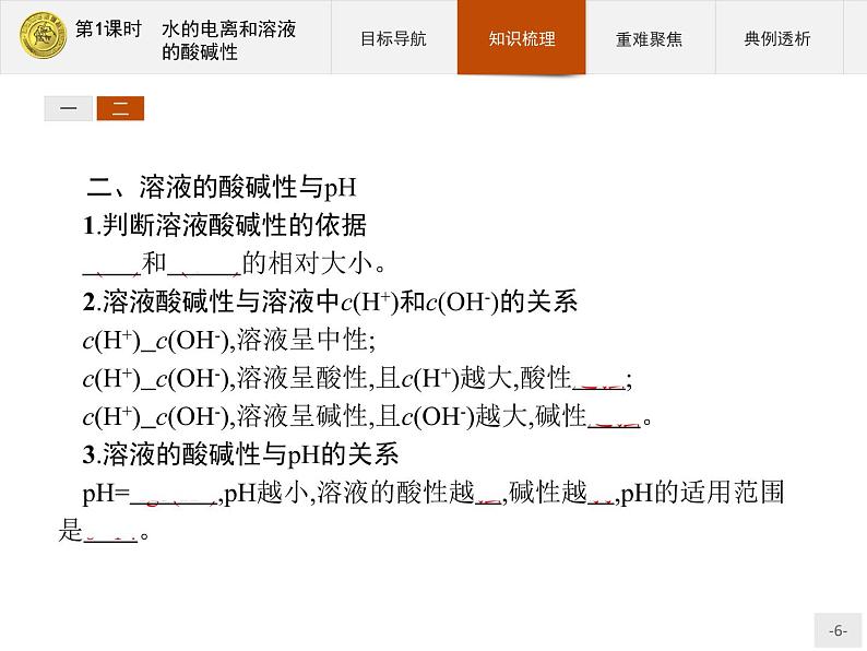 2018版高中化学人教版选修4课件：3.2.1 水的电离和溶液的酸碱性06