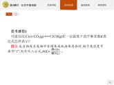 2018版高中化学人教版选修4课件：2.3.3 化学平衡常数