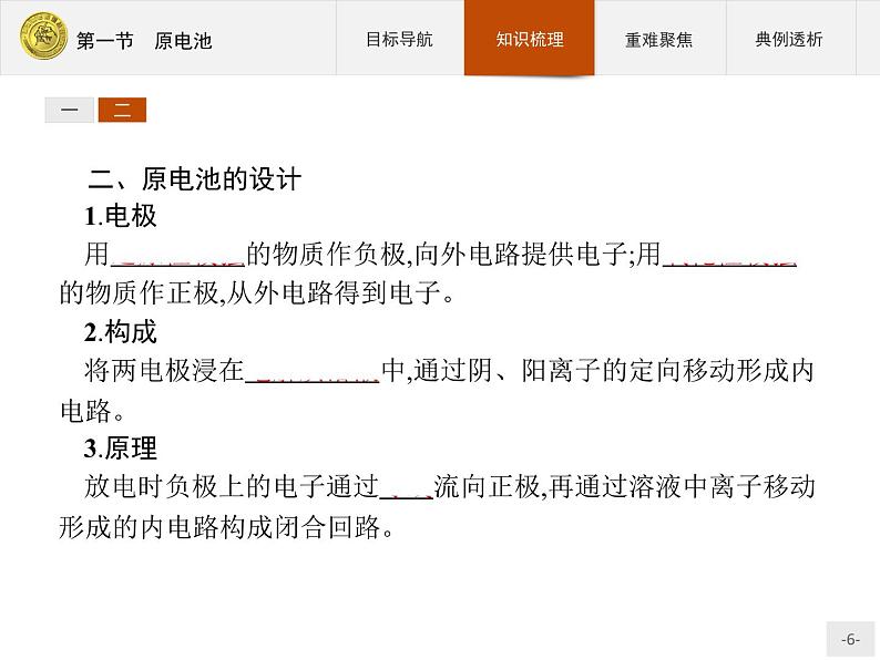 2018版高中化学人教版选修4课件：4.1 原电池第6页