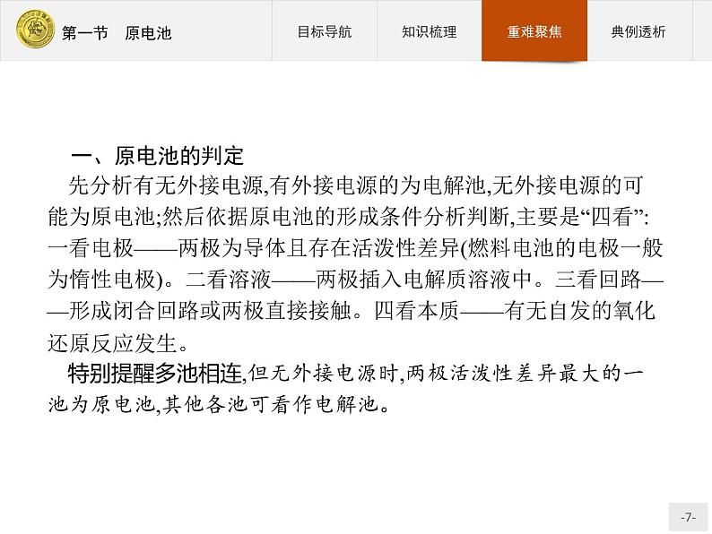 2018版高中化学人教版选修4课件：4.1 原电池第7页