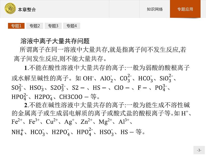 2018版高中化学人教版选修4课件：本章整合303