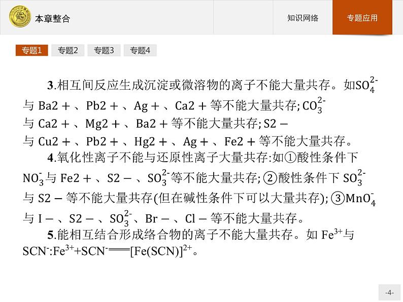 2018版高中化学人教版选修4课件：本章整合304