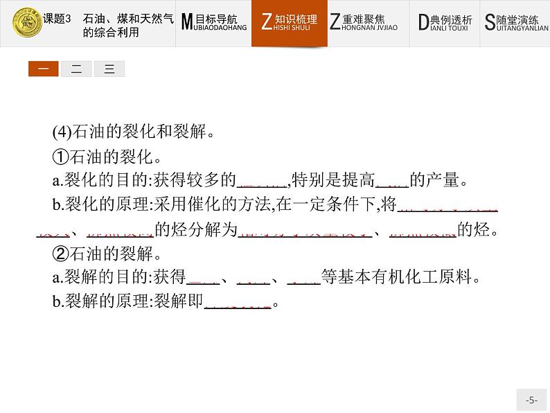 2018版高中化学人教版选修2课件：2.3 石油、煤和天然气的综合利用05