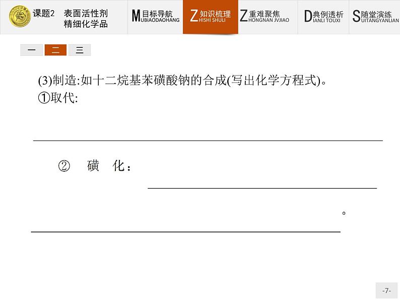 2018版高中化学人教版选修2课件：4.2 表面活性剂　精细化学品第7页