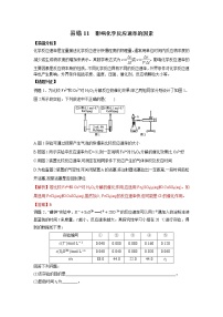 备战2021年高考化学一轮复习   易错11 影响化学反应速率的因素(全国通用）