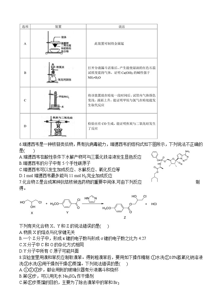 全国新课改省区T8联考2021届高三上学期12月第一次联考 化学 (含答案)第2页