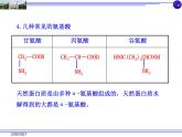 高中化学选修五第四章第三节-蛋白质和核酸(共31张PPT) (1)