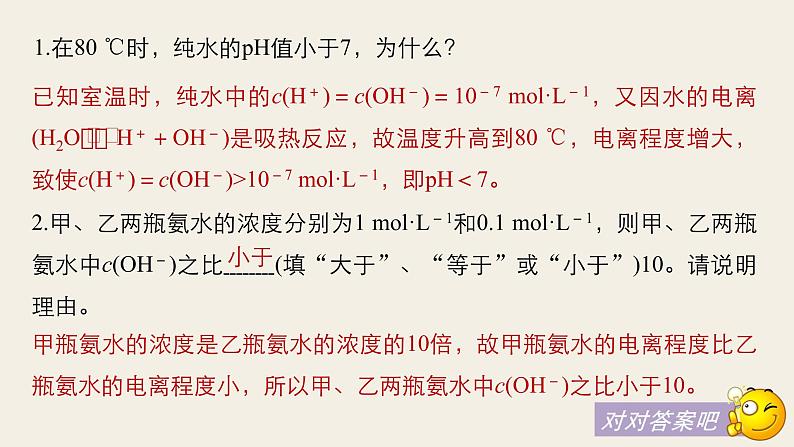 高考化学（人教）大一轮学考复习考点突破课件：第八章　水溶液中的离子平衡 本章笔答题答题语言再规范02