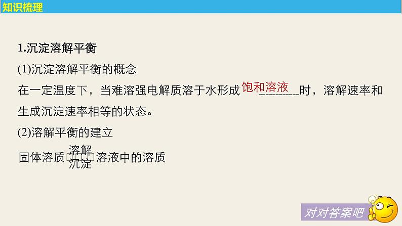 高考化学（人教）大一轮学考复习考点突破课件：第八章　水溶液中的离子平衡 第29讲第5页