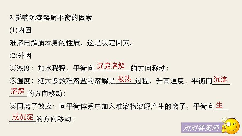 高考化学（人教）大一轮学考复习考点突破课件：第八章　水溶液中的离子平衡 第29讲第7页