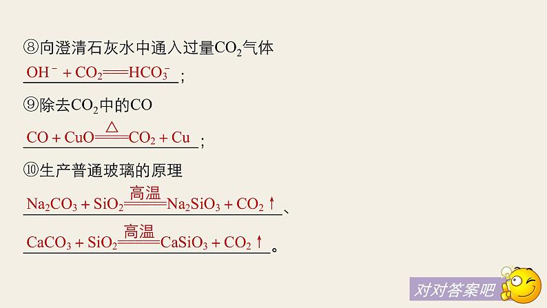 高考化学（人教）大一轮学考复习考点突破课件：第四章　非金属及其化合物 本章知识系统及重要化学方程式的再书写05