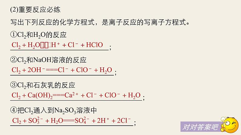 高考化学（人教）大一轮学考复习考点突破课件：第四章　非金属及其化合物 本章知识系统及重要化学方程式的再书写07