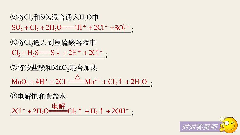 高考化学（人教）大一轮学考复习考点突破课件：第四章　非金属及其化合物 本章知识系统及重要化学方程式的再书写08