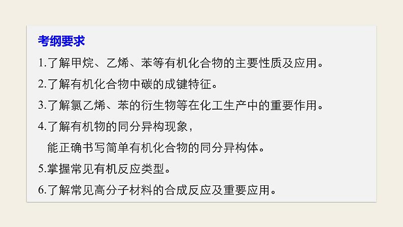 高考化学（人教）大一轮学考复习考点突破课件：第九章　有机化合物 第30讲第2页