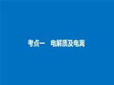 高考化学（人教）大一轮学考复习考点突破课件：第二章 化学物质及其变化 第6讲