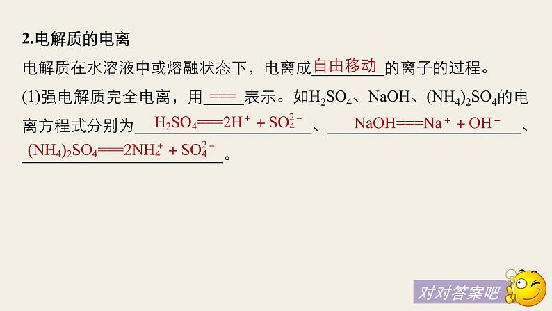 高考化学（人教）大一轮学考复习考点突破课件：第二章 化学物质及其变化 第6讲06