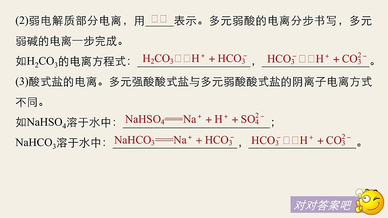 高考化学（人教）大一轮学考复习考点突破课件：第二章 化学物质及其变化 第6讲07