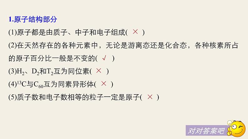 高考化学（人教）大一轮学考复习考点突破课件：第五章　物质结构　元素周期律 本章易错题重练04