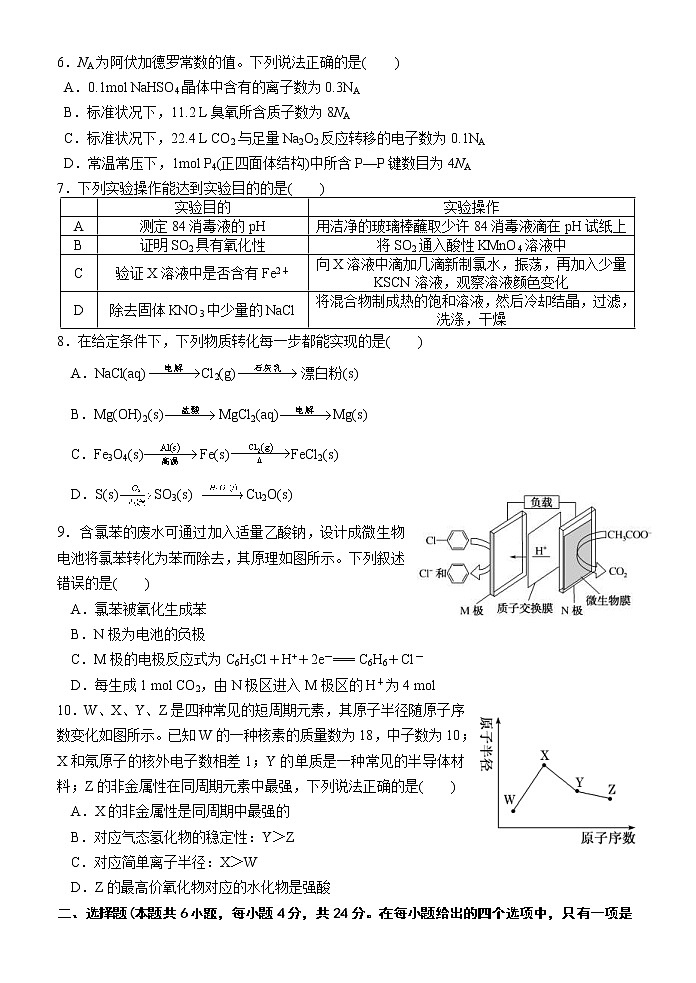 福建省“永安一中、德化一中、漳平一中”2021届高三12月三校联考 化学 (含答案) 试卷02