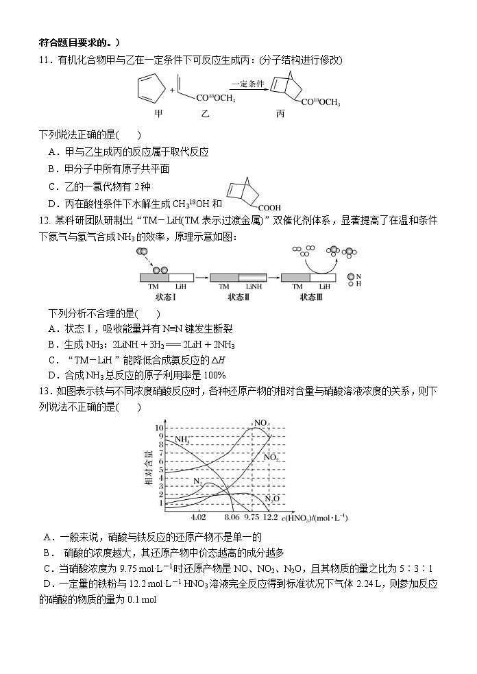 福建省“永安一中、德化一中、漳平一中”2021届高三12月三校联考 化学 (含答案) 试卷03