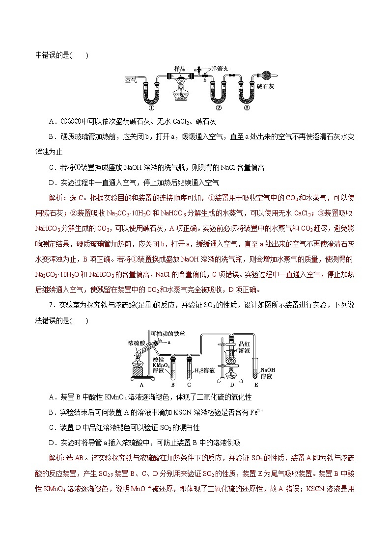 2021届+高三+化学+高考二轮复习+专题六  元素及其化合物03