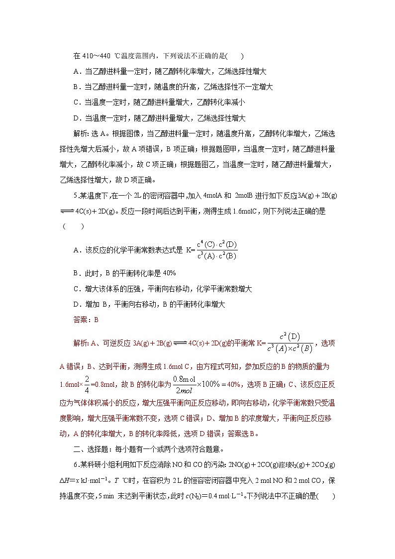2021届+高三+化学+高考二轮复习+专题九  化学反应速率和化学平衡第3页