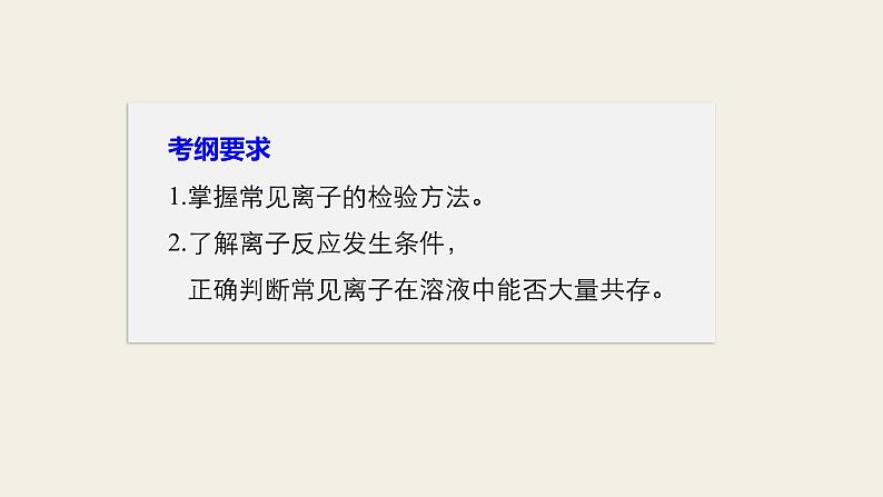 高考化学（人教）大一轮学考复习考点突破课件：第二章 化学物质及其变化 第7讲02