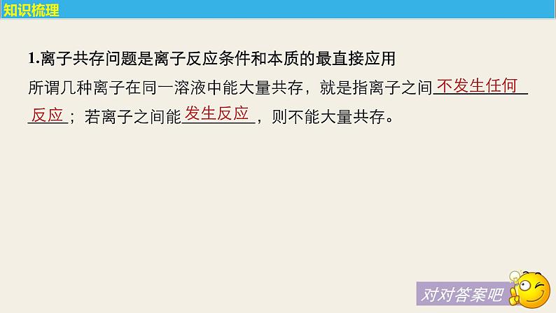 高考化学（人教）大一轮学考复习考点突破课件：第二章 化学物质及其变化 第7讲05