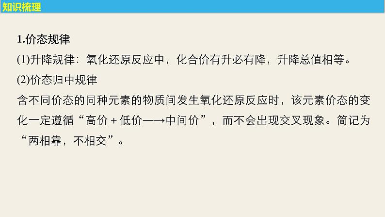 高考化学（人教）大一轮学考复习考点突破课件：第二章 化学物质及其变化 第9讲05