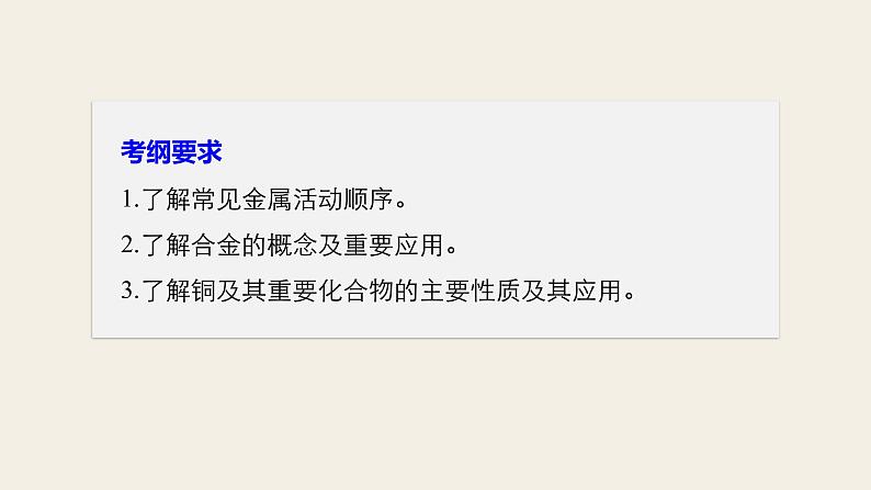 高考化学（人教）大一轮学考复习考点突破课件：第三章　金属及其化合物 第13讲第2页