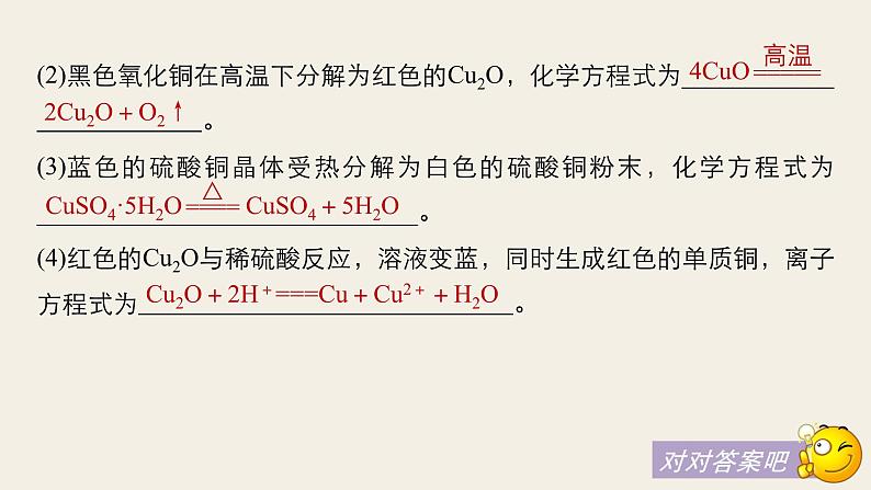 高考化学（人教）大一轮学考复习考点突破课件：第三章　金属及其化合物 第13讲第8页