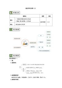 高中人教版 (2019)第一节 硫及其化合物优秀学案及答案