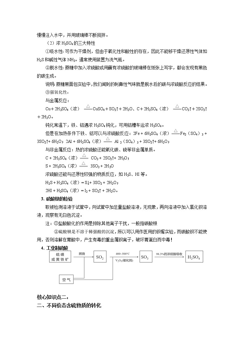 高一化学新人教版（2019）第二册第五章 第一节 硫及其化合物（2）学案02