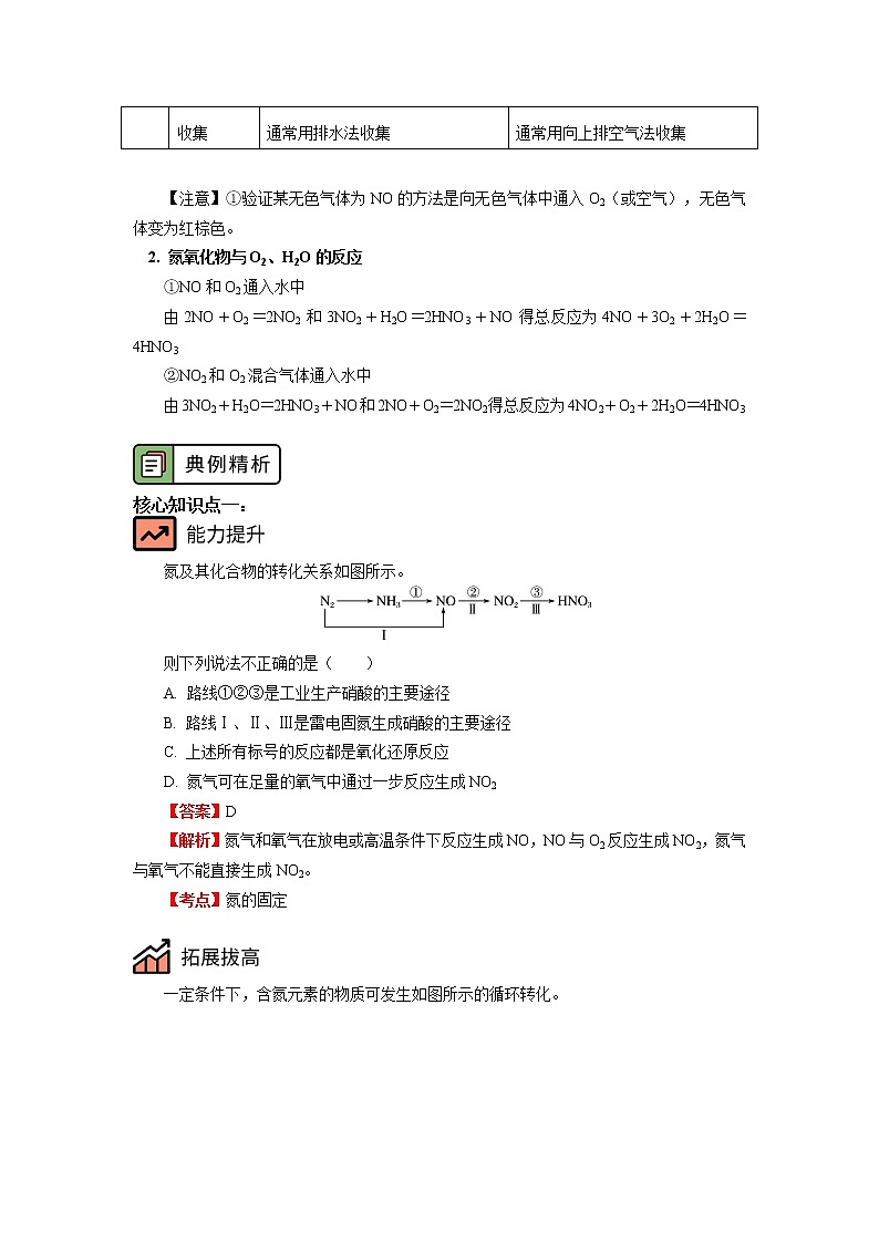 高一化学新人教版（2019）第二册 第五章 第二节 氮及其化合物（1）学案03