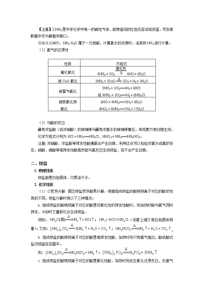 高一化学新人教版（2019）第二册 第五章 第二节 氮及其化合物（2）学案03