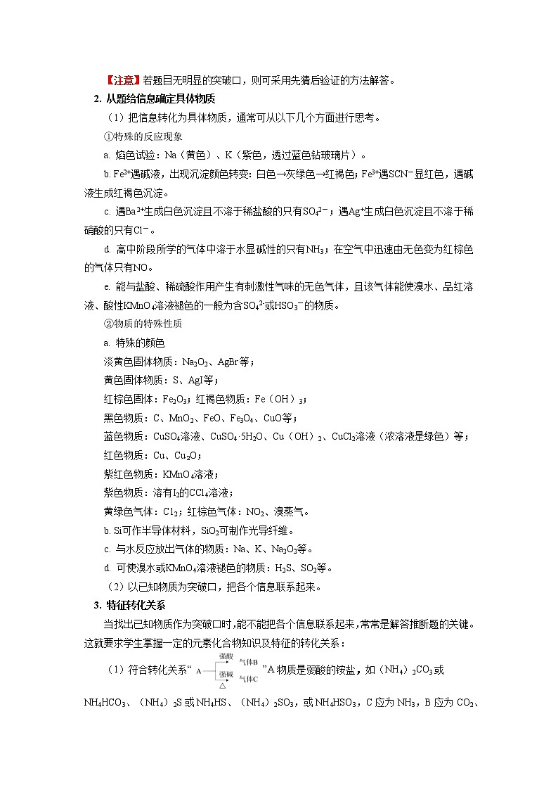 高一化学新人教版（2019）第二册专题：元素及其化合物框图推断学案02