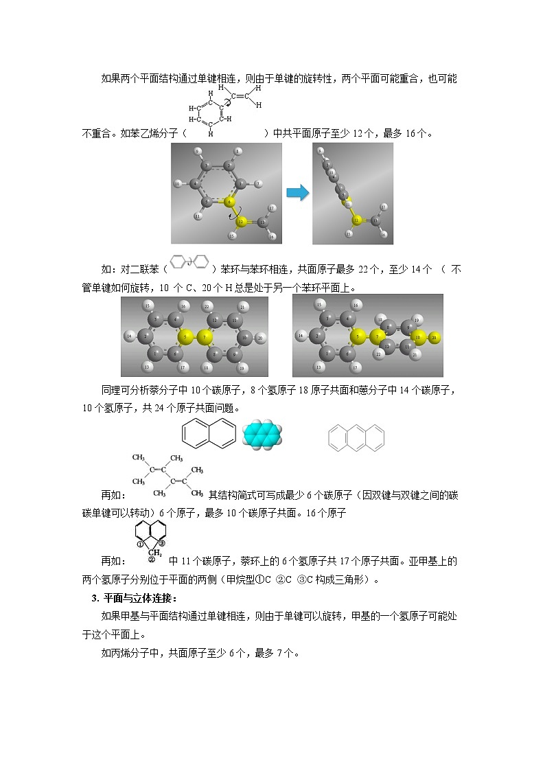 高一化学新人教版（2019）第二册专题：有机物分子中原子共线共面问题学案03