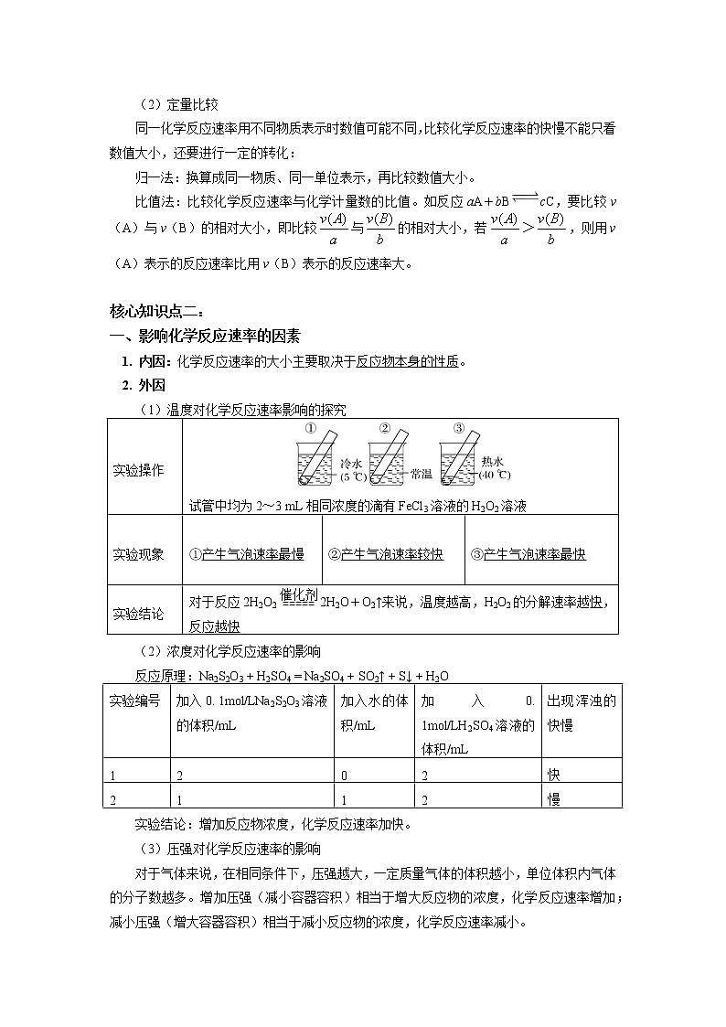 高一化学新人教版（2019）第二册 第六章 第二节化学反应的速率与限度（1）学案03