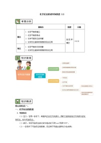 高中化学人教版 (2019)必修 第二册第二节 化学反应的速率与限度精品导学案及答案