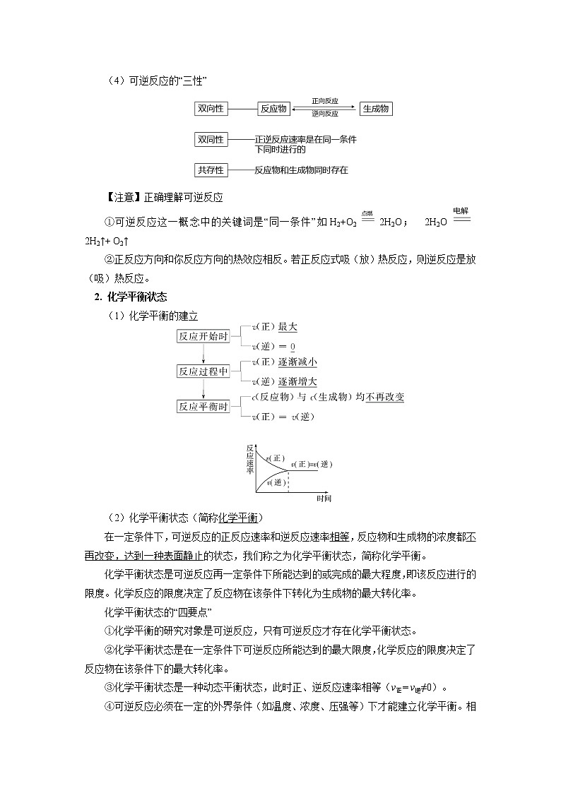 高一化学新人教版（2019）第二册 第六章 第二节化学反应的速率与限度（2）学案02