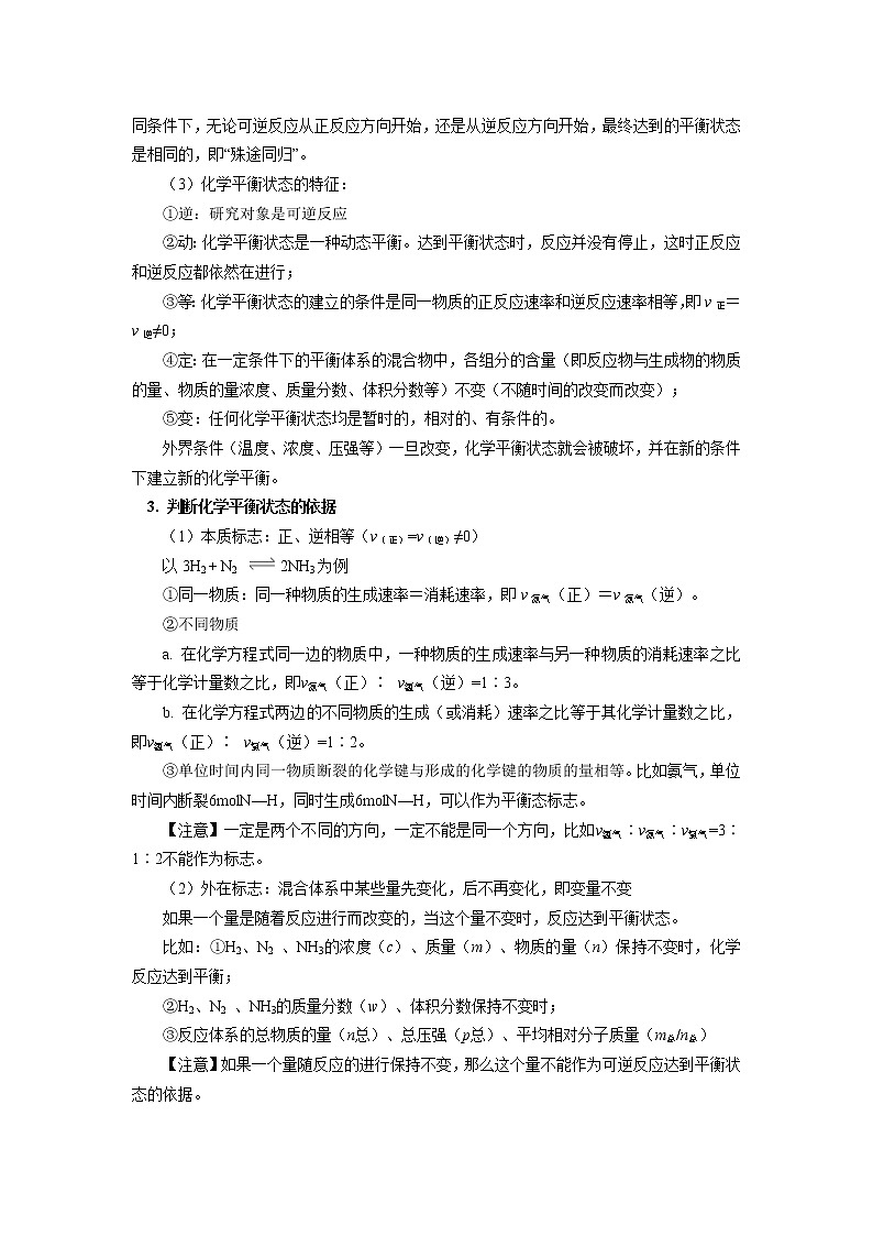 高一化学新人教版（2019）第二册 第六章 第二节化学反应的速率与限度（2）学案03