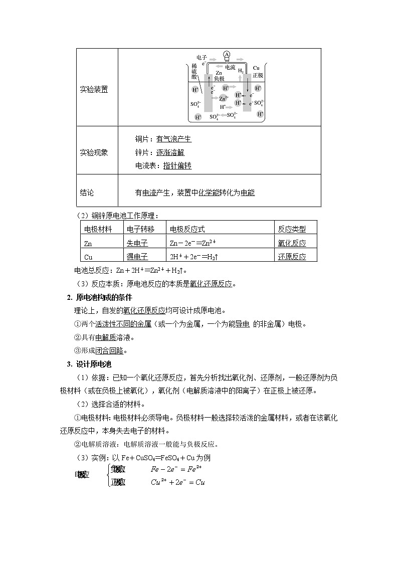 高一化学新人教版（2019）第二册 第六章 第一节化学反应与能量变化（2）学案02